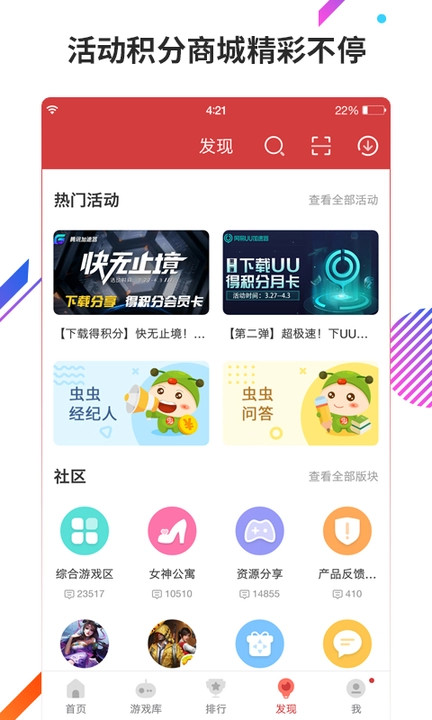 2022虫虫助手最新版 v4.3.8.2 安卓官方版 3