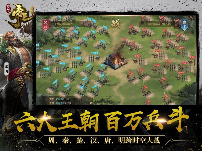 梦想帝王苹果版下载