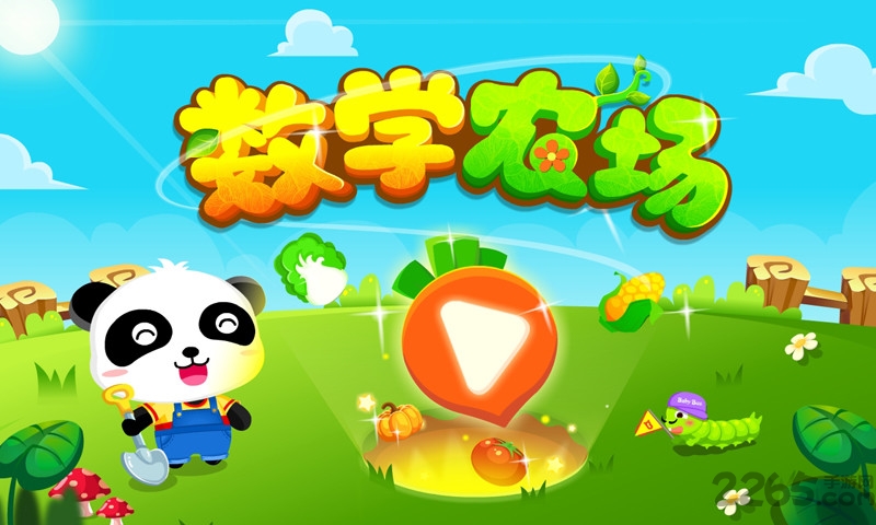 数学农场游戏 v9.68.00.00 安卓免费版 0