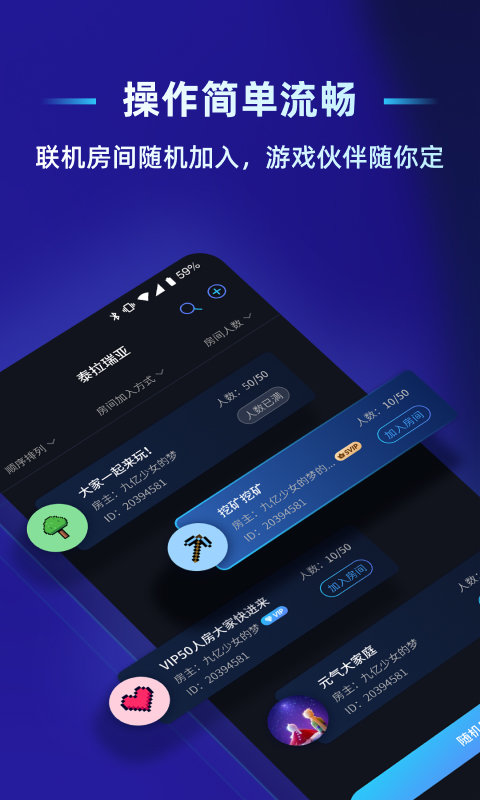 蒲公英联机平台官方版 v2.4.3 安卓版 0