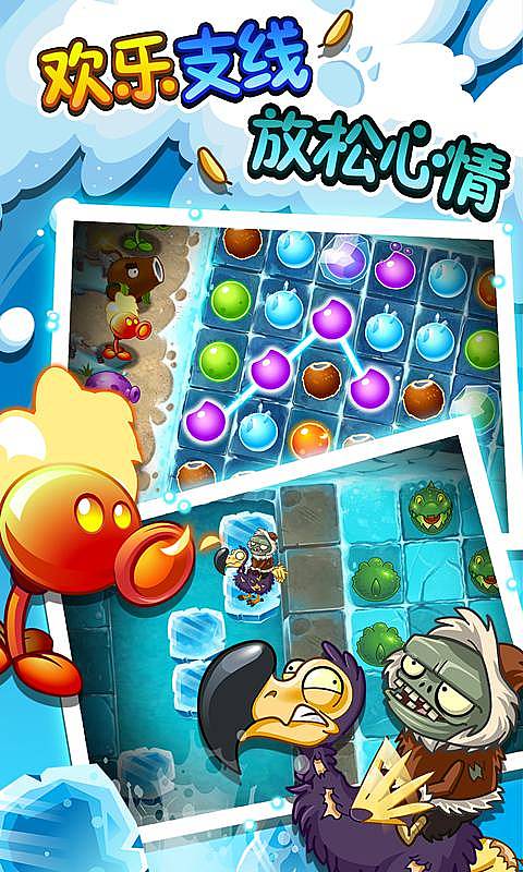 植物大战僵尸2冰河世纪破解版无限钻石版 v2.6.4 安卓最新版 3