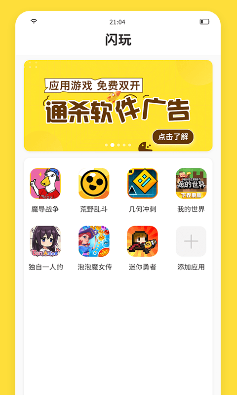 闪玩2022最新版 v1.7.1 安卓免广告版 3