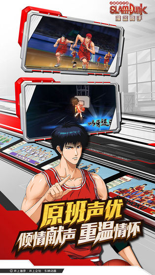 灌篮高手手游 v15.0.0 官方安卓正版 3