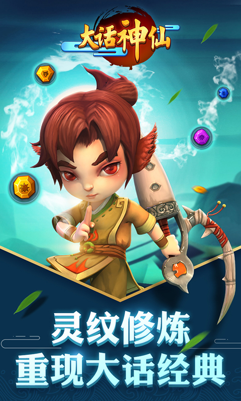 大话神仙手机版 v2.0.1 安卓官方版 3