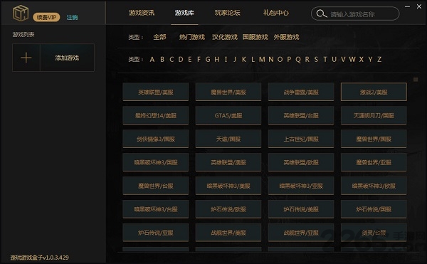 歪玩游戏盒子官方版 v1.18.0 安卓版 0