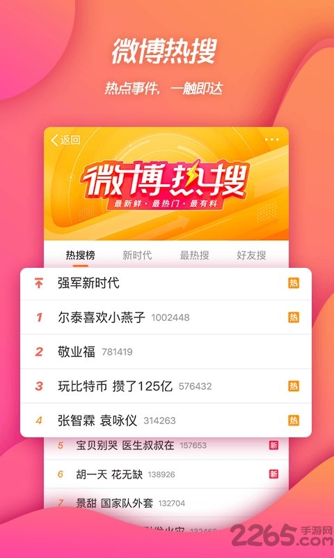 新浪微博下载安装2022最新版本