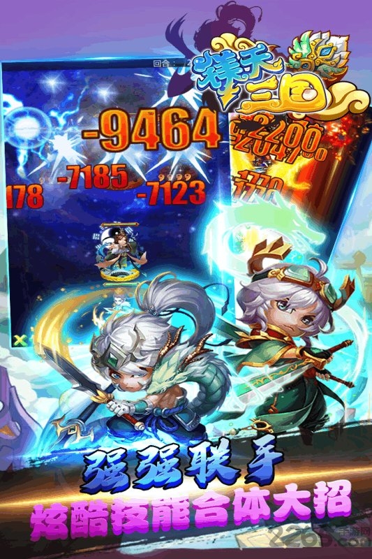 镁天三国官方版 v1.0 安卓最新版 3
