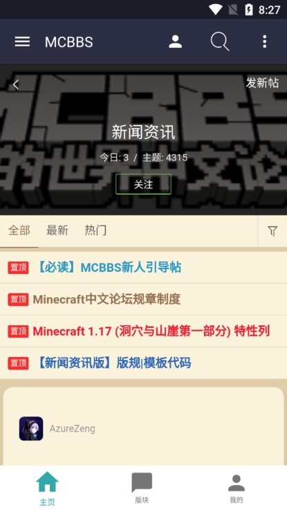 mcbbs手机版(我的世界中文论坛) v1.0.4 安卓版 2