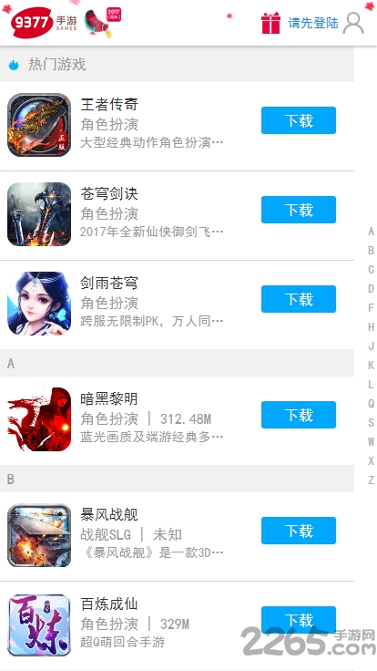 9377游戏盒 v1.2.2 官方安卓版 1