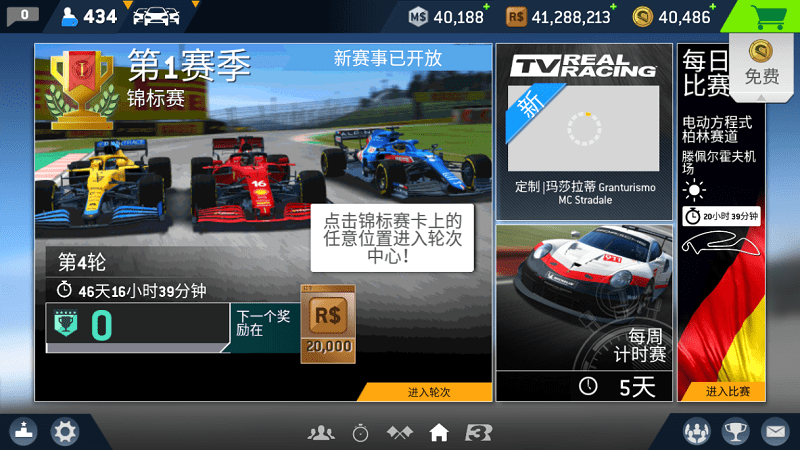 真实赛车3官方正版安卓(realracing3) v10.8.2 安卓最新版本 0