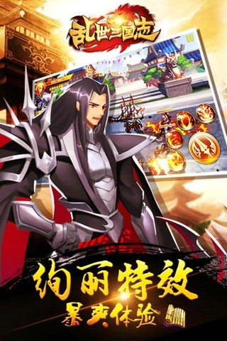 乱世三国志私服 v8.16 安卓版 0