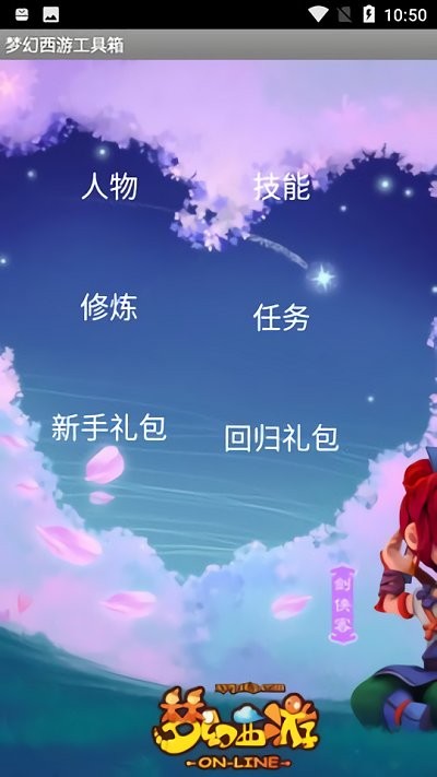 梦幻西游工具箱手机版 v1.5.1 安卓版 2