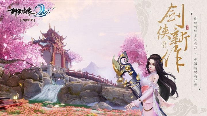 剑侠情缘2网络版免费版 v1.3 安卓版 2