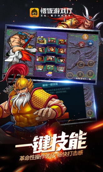 悟饭游戏厅官方正版 v4.9.4.9 安卓免费版 1
