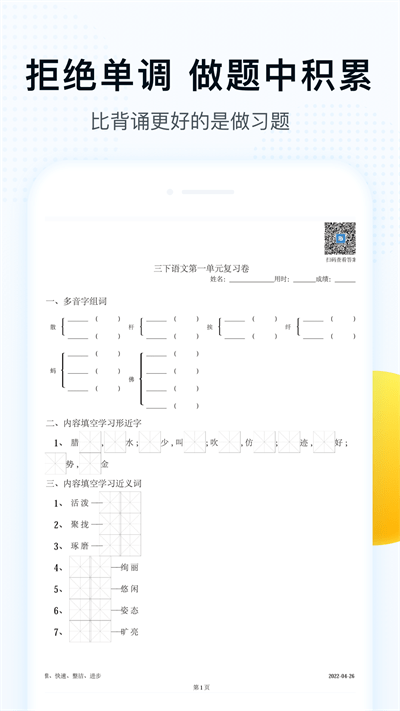 字词拼音app下载