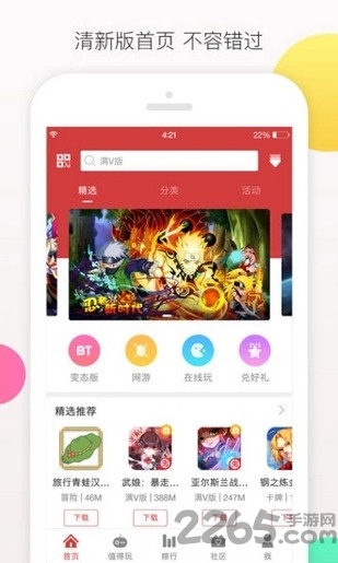 爱趣游戏折扣平台 v2.1.87 最新安卓版 0