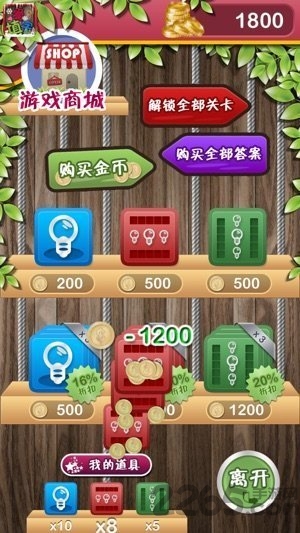 爱填字(最精美中文填字游戏) v1.2 安卓版 2