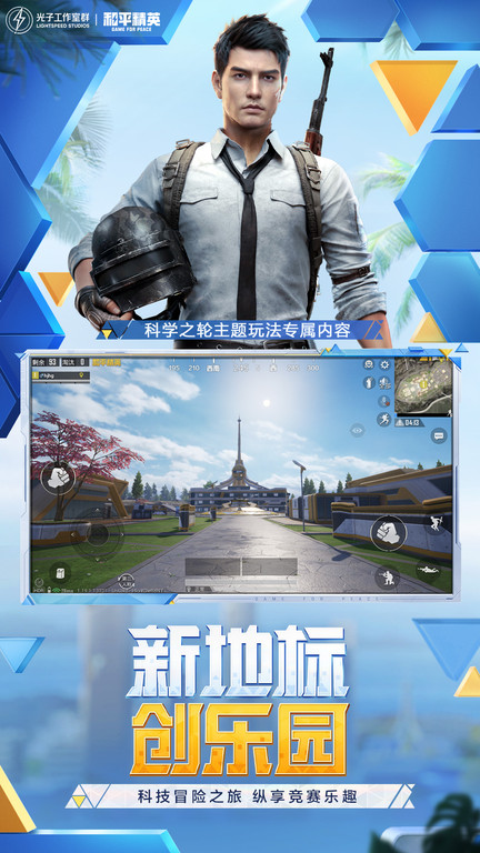 2022和平精英正版手游 v1.20.13 安卓官方手机版 0