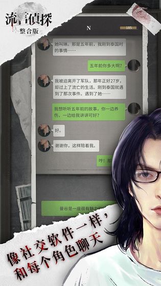 流言侦探最新版 v2.6.0 安卓版 1