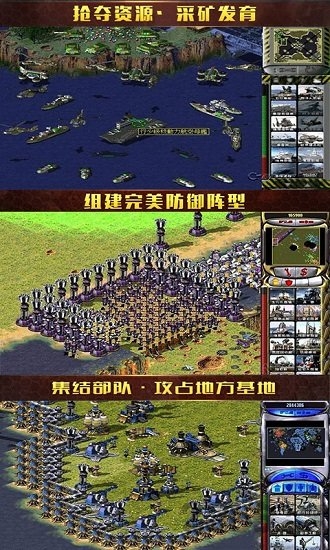 红警红海行动变态版 v1.29c 安卓公益服 3