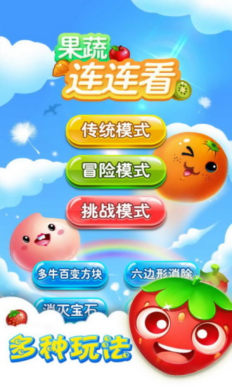 果蔬连连看4399单机版 v1.32 安卓免费版 2