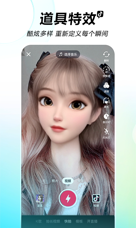抖音短视频app官方免费版 v23.2.0 安卓正版 4