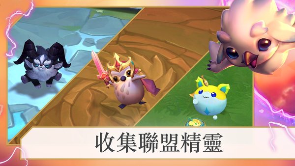 tft云顶之弈手游 v12.22.4805851 官方安卓版 1