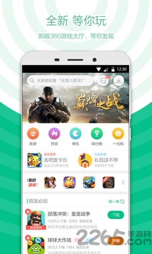 360游戏大全手机版 v9.0.20 安卓免费版 1