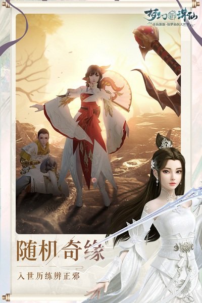 梦幻新诛仙手游官方最新版 v0.168.501 安卓手机版 1