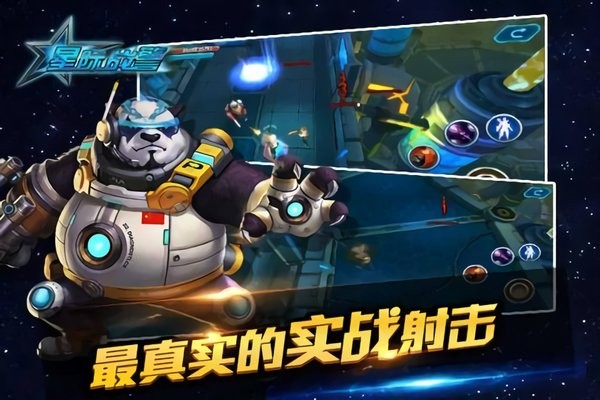 星际战警游戏 v0.4.00 安卓版 2