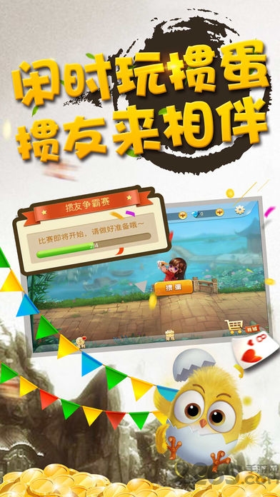 边锋掼蛋游戏最新版 v5.1.0 安卓版 4