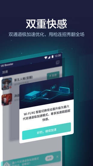 网易uu加速器手机版 v7.7.0.1115 安卓版 1