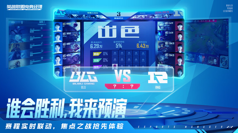 英雄联盟电竞经理游戏官方版 v1.8.0 安卓最新版 4