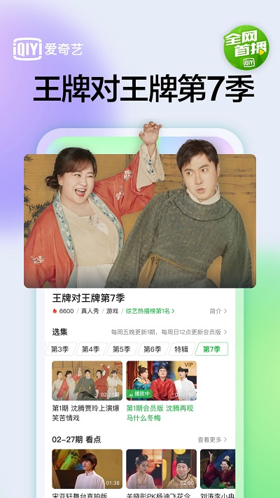 爱奇艺官方app手机版免费 v13.11.0 安卓正版 4