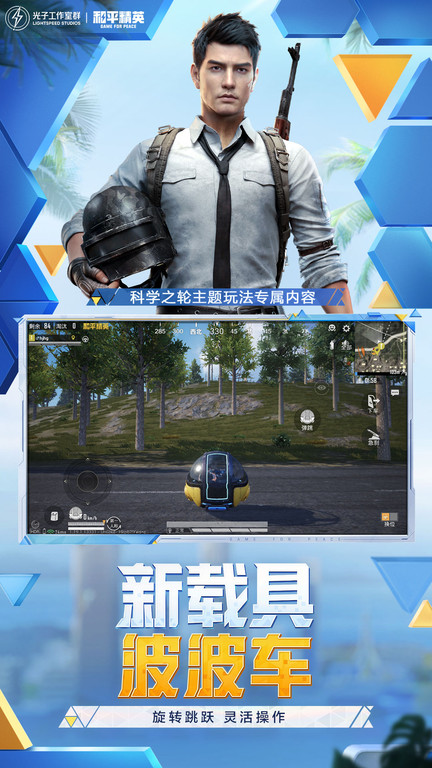 2022和平精英正版手游 v1.20.13 安卓官方手机版 1
