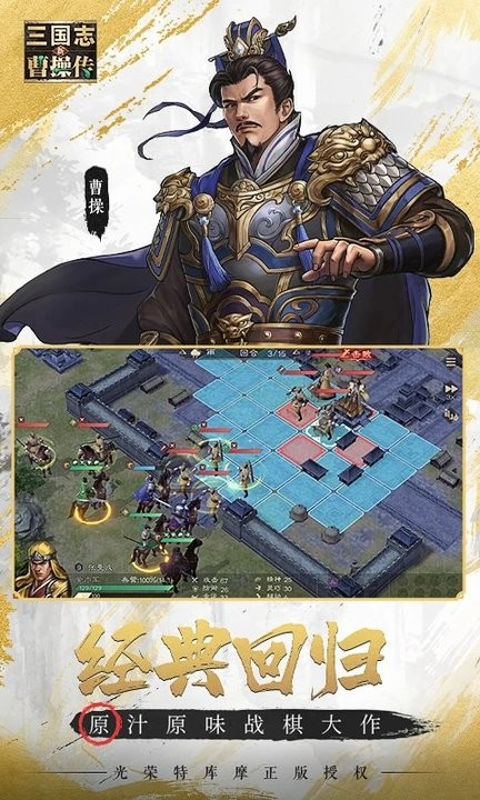 新三国志曹操传游戏 v0.2.11 安卓版 0
