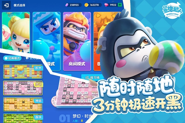 全民泡泡超人最新版本 v2.6.5 安卓版 3