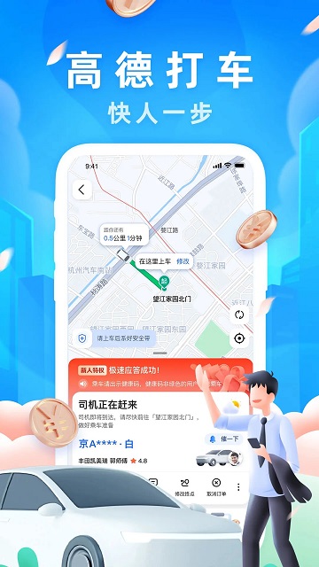 高德地图手机离线版 v12.01.0.2955 安卓版 0