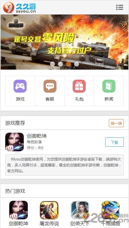 久久游戏平台 v1.4.3 安卓最新版本 0
