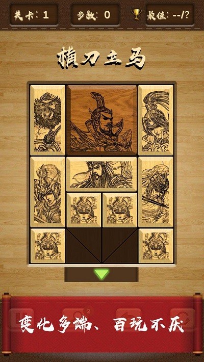 三国华容道最新版 v1.0.26 安卓版 2