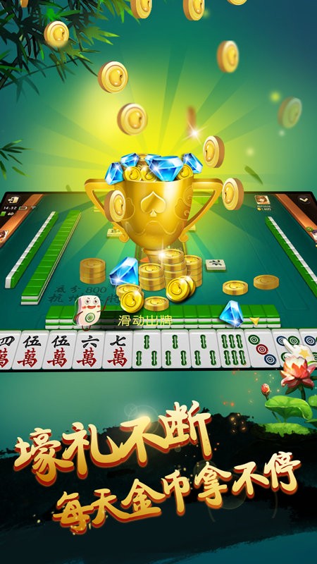 杭州麻将手机免费版 v7.9.15 安卓版 1