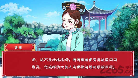 格格要出嫁橙光游戏 v1.0.1 安卓版 3
