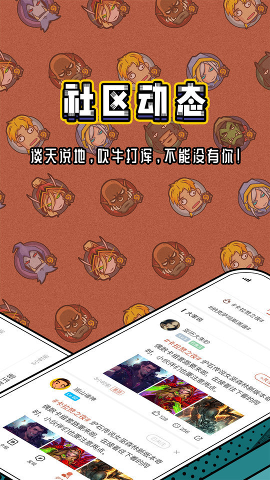 网易炉石盒子安卓版 v3.5.3 手机版 2