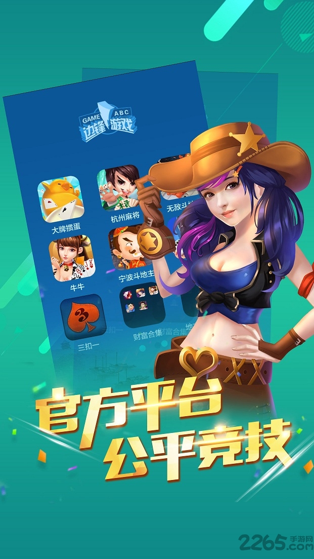 边锋游戏大厅最新版 v2.2.1 安卓版 2