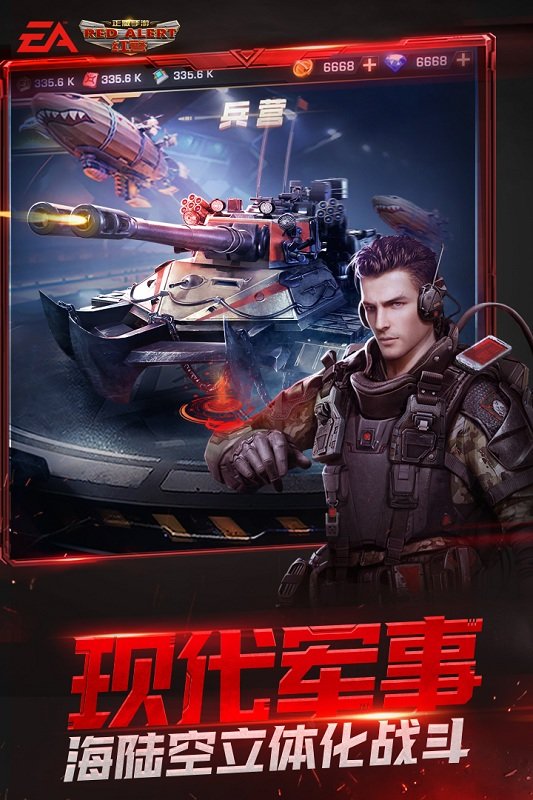 红警ol最新版本 v1.4.106 安卓版 1