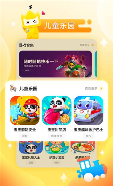 秒玩小游戏软件官方正版 v1.9.4.0 最新安卓免费版 4