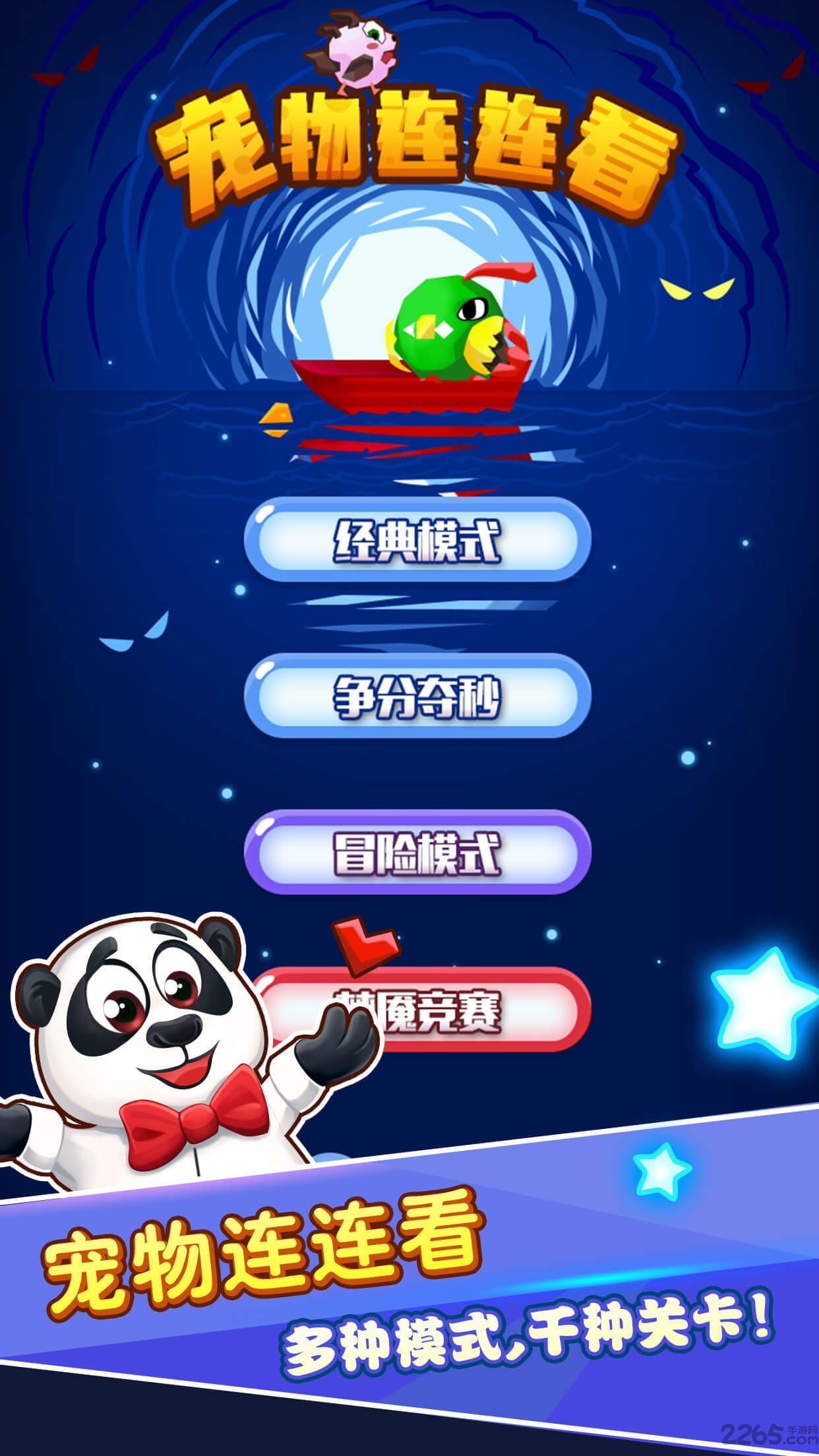 4399宠物连连看在线玩游戏 v1.0 安卓原版 4