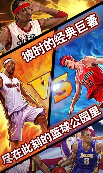 大灌篮手机版 v2.0.0 安卓版 2