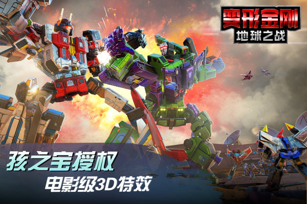 变形金刚地球之战官方版 v2.10.6.297 安卓最新版 0