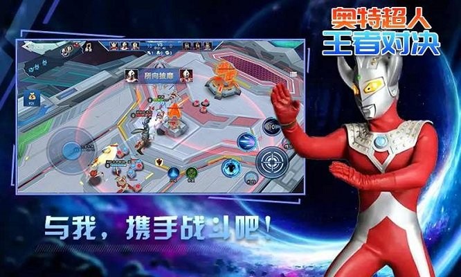 奥特超人王者对决游戏 v1.3.0 安卓版 0